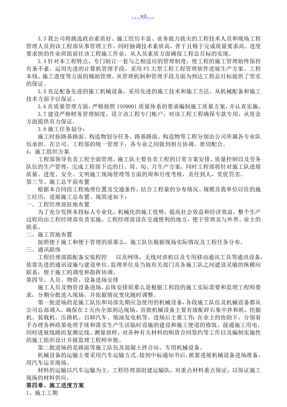 农村道路畅通工程施工组织设计_第3页