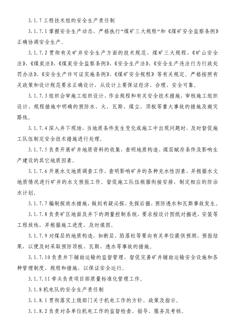 灵北矿井灾害预防和处理计划_第4页