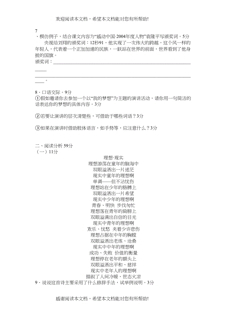 2022年秋鄂教版七年级上册语文半期期中测试卷doc初中语文_第2页