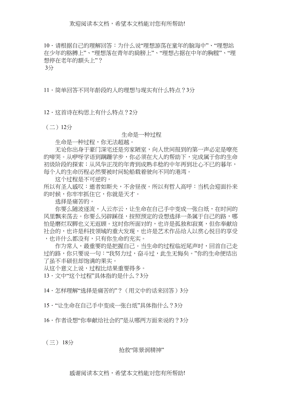 2022年秋鄂教版七年级上册语文半期期中测试卷doc初中语文_第3页