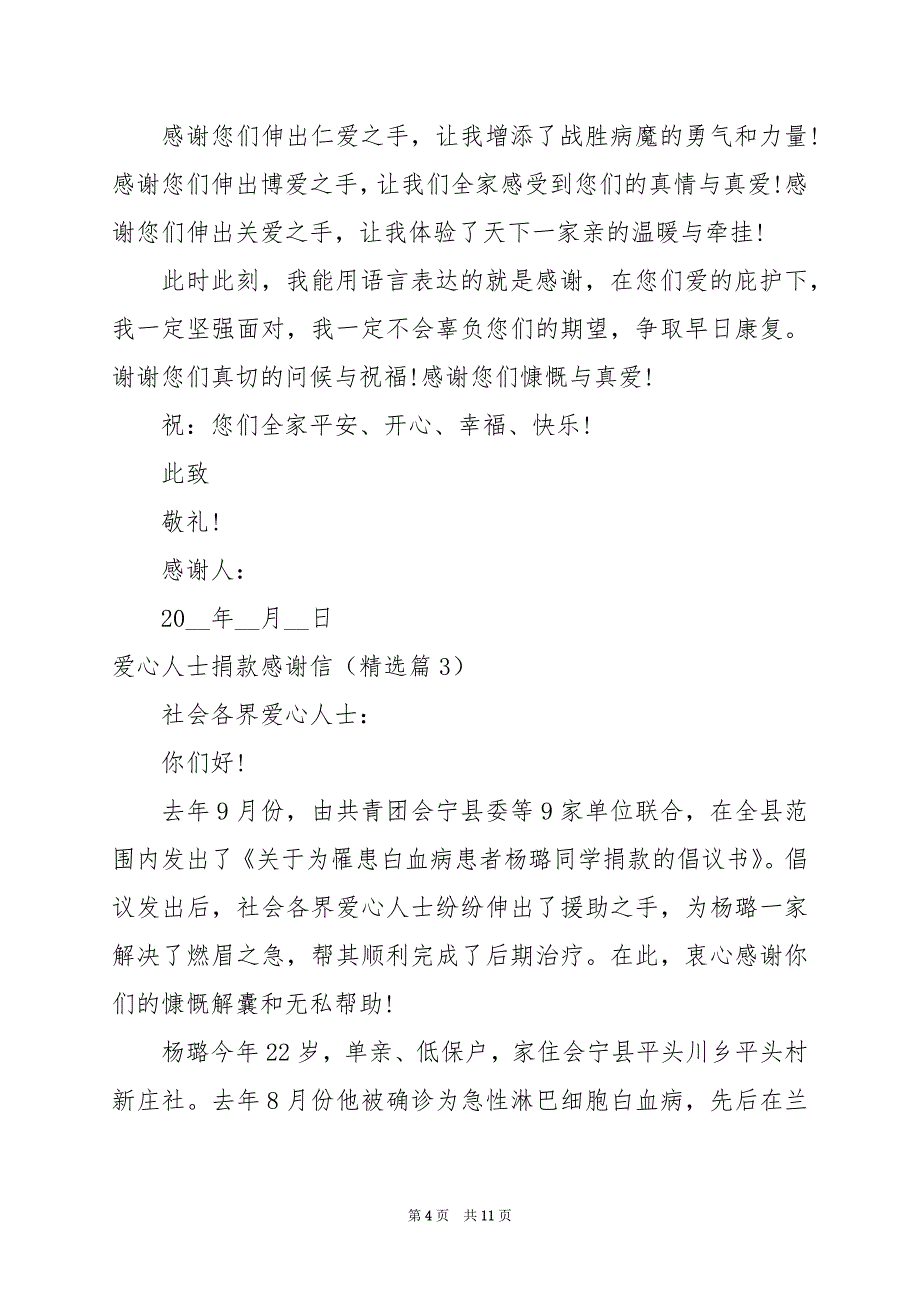 2024年爱心人士捐款感谢信_第4页