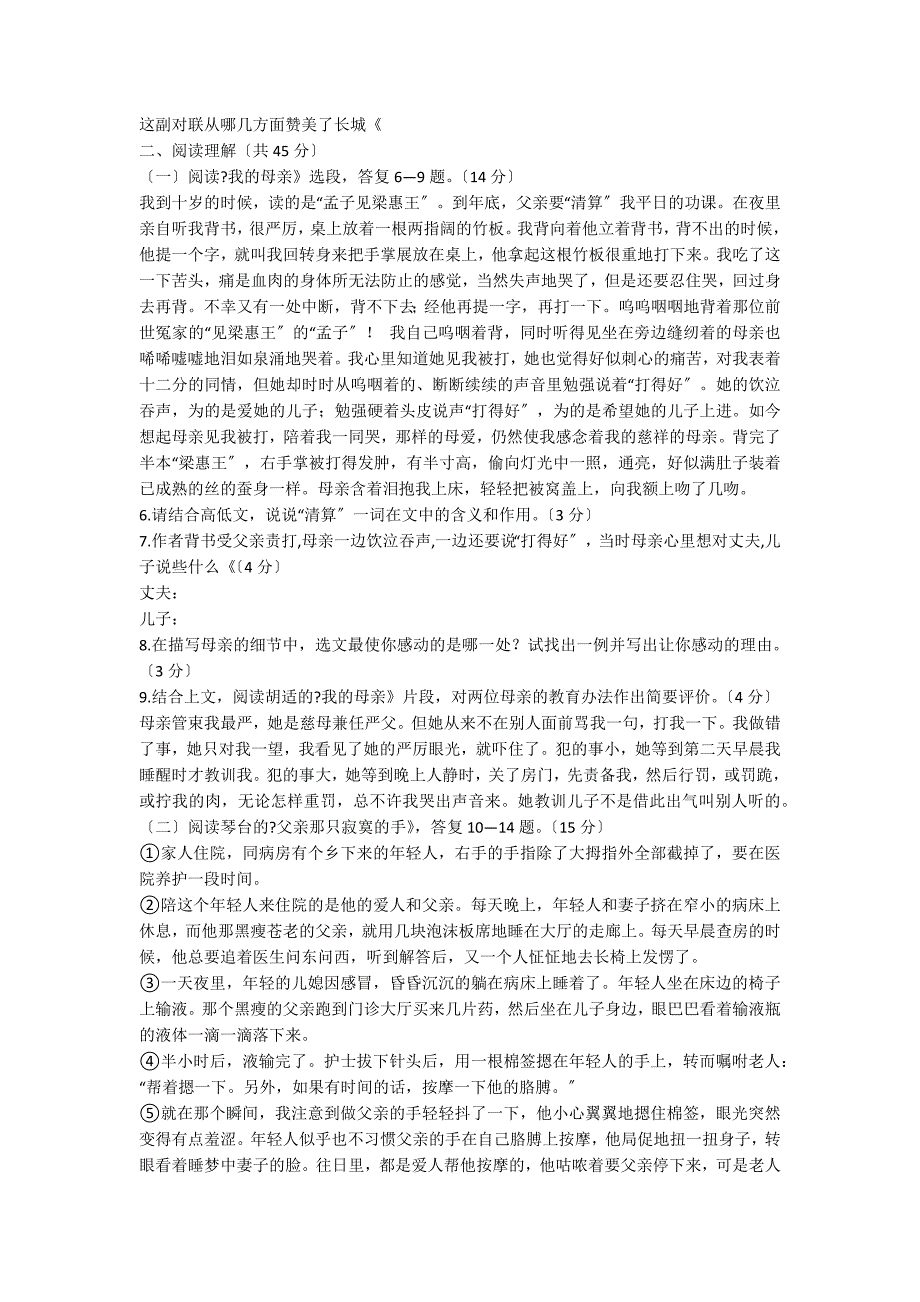 八年级语文第一学期期中检验试卷（带答案）_第2页