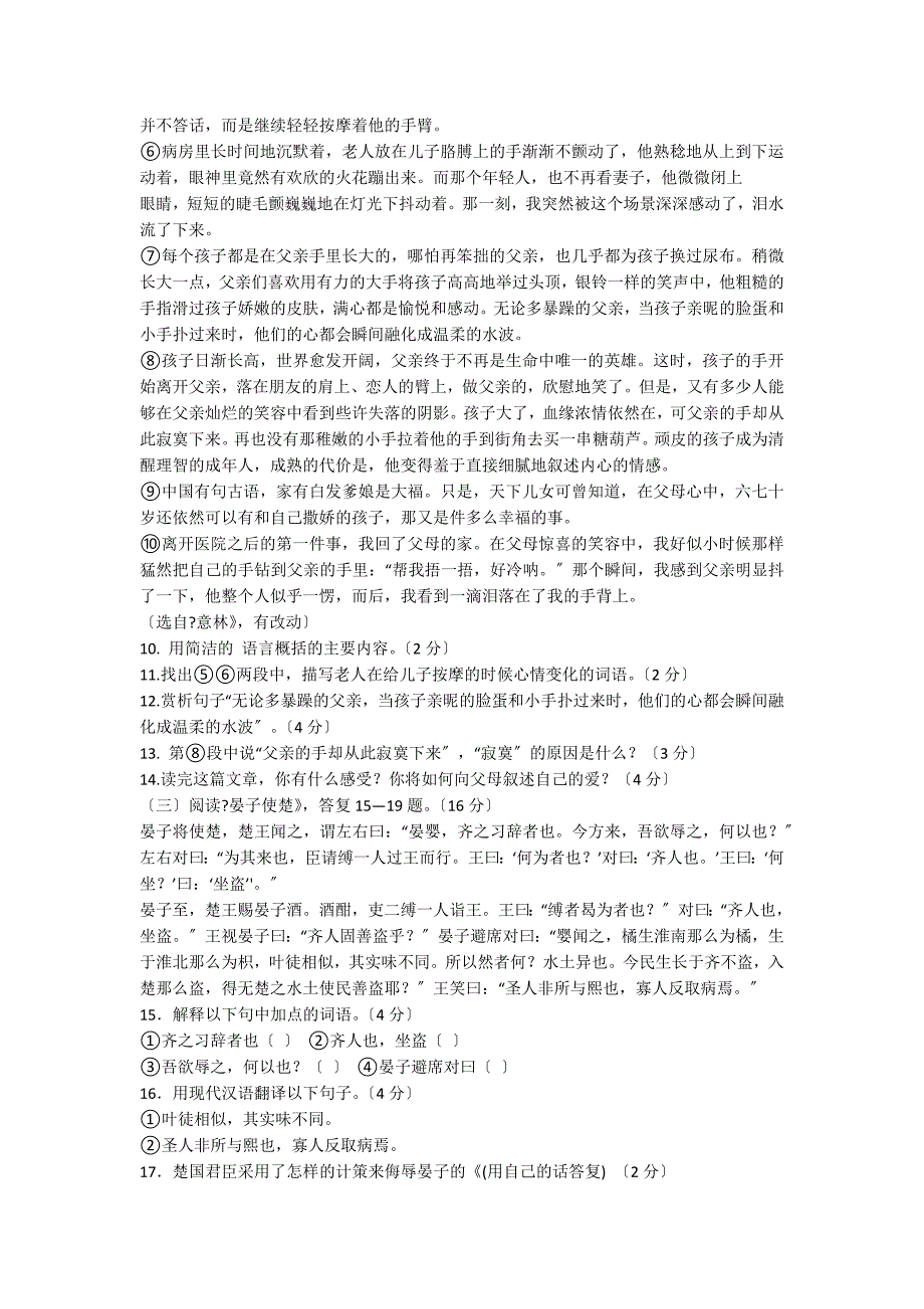 八年级语文第一学期期中检验试卷（带答案）_第3页