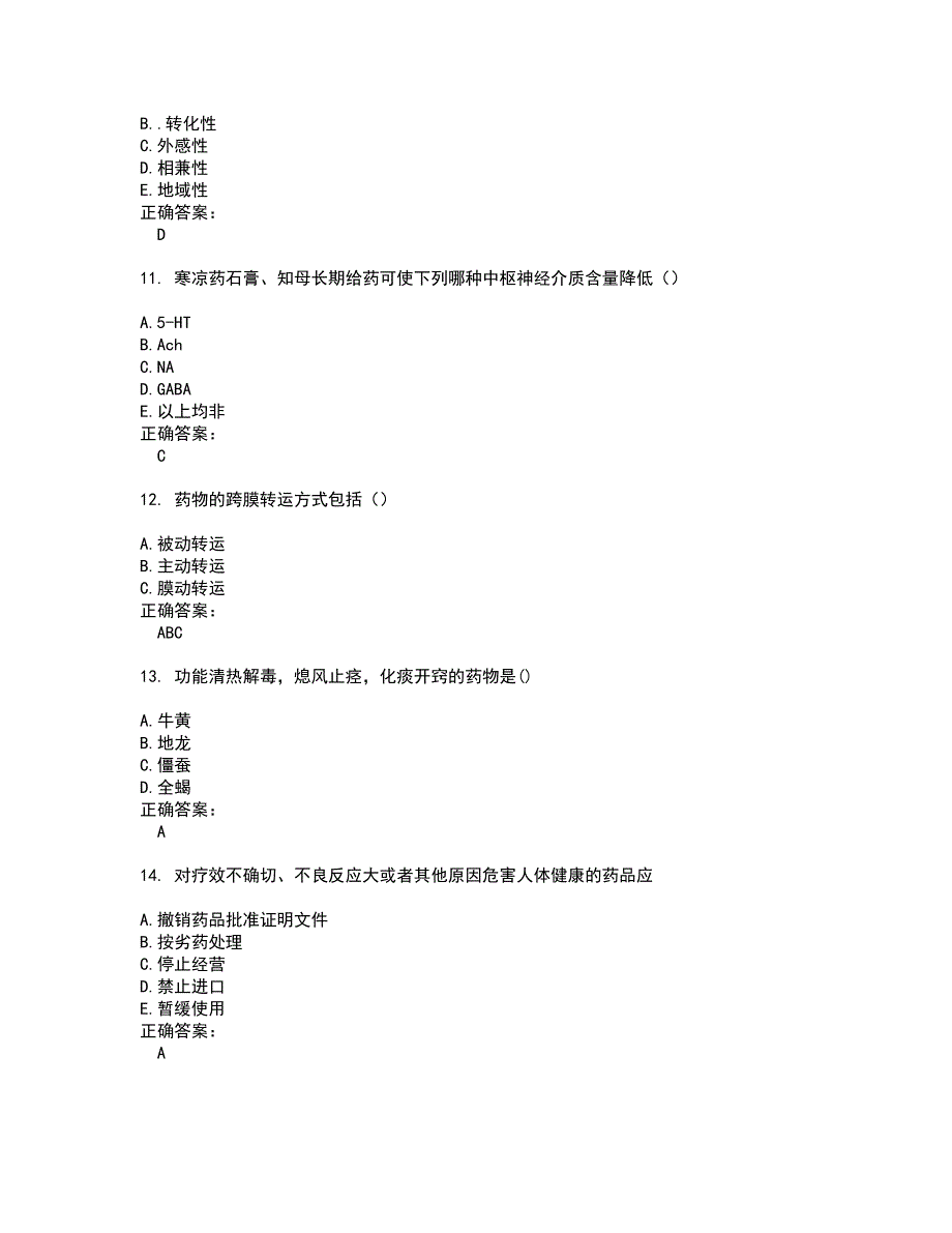 2022药学(中级)试题(难点和易错点剖析）附答案14_第3页