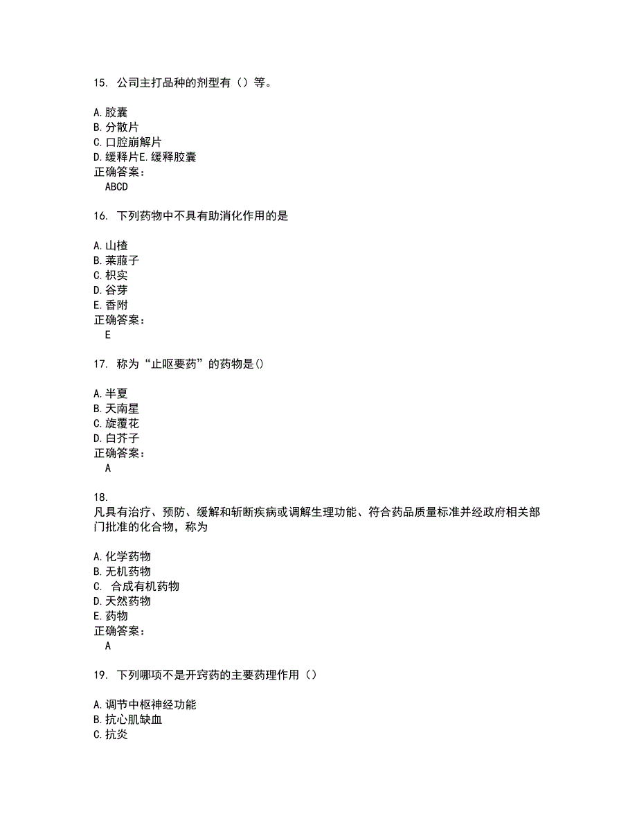 2022药学(中级)试题(难点和易错点剖析）附答案14_第4页