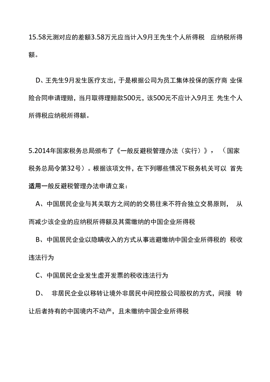 德勤复赛竞答题题目_第4页