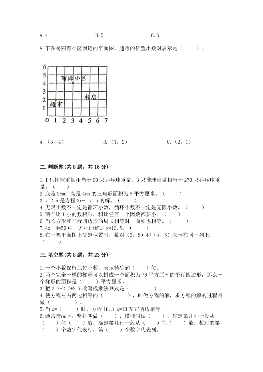 小学数学五年级上册期末测试卷(完整版).docx_第2页