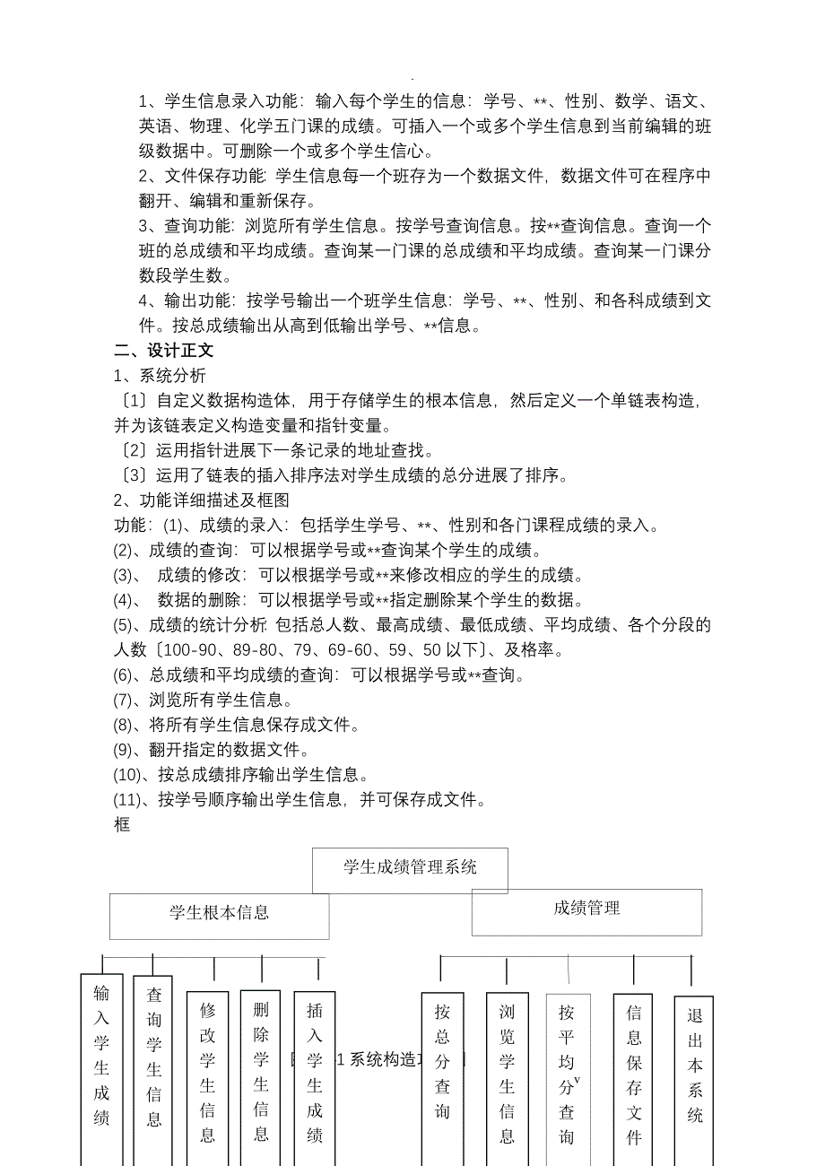 学生成绩管理数据结构与算法_第2页