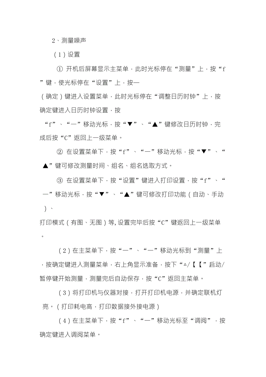 AWA6228型多功能声级计操作规程_第2页