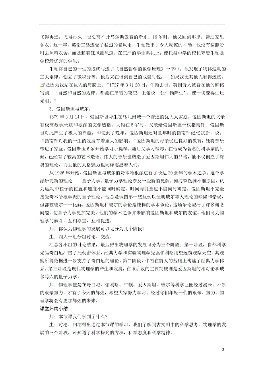 八年级物理全册 第1章 打开物理世界的大门 第2节 探索之路教案 （新版）沪科版.doc_第3页