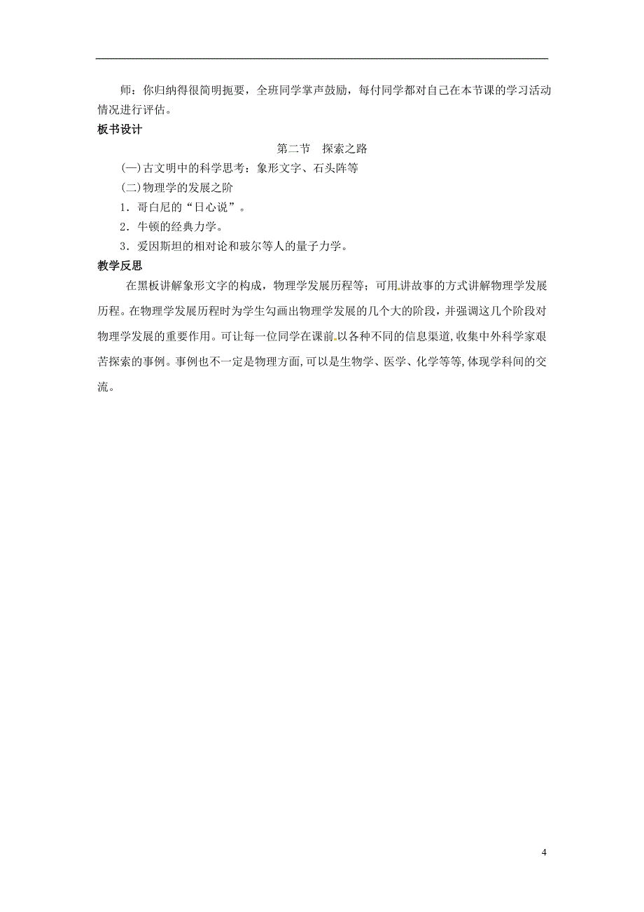 八年级物理全册 第1章 打开物理世界的大门 第2节 探索之路教案 （新版）沪科版.doc_第4页