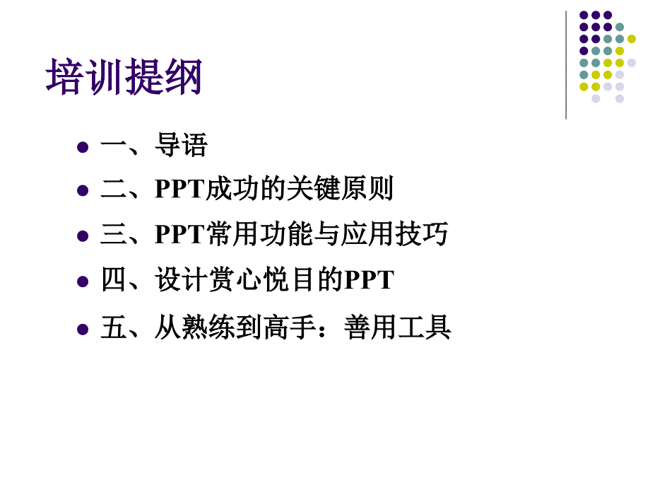 护士讲课制作PPT的制作技巧_第2页