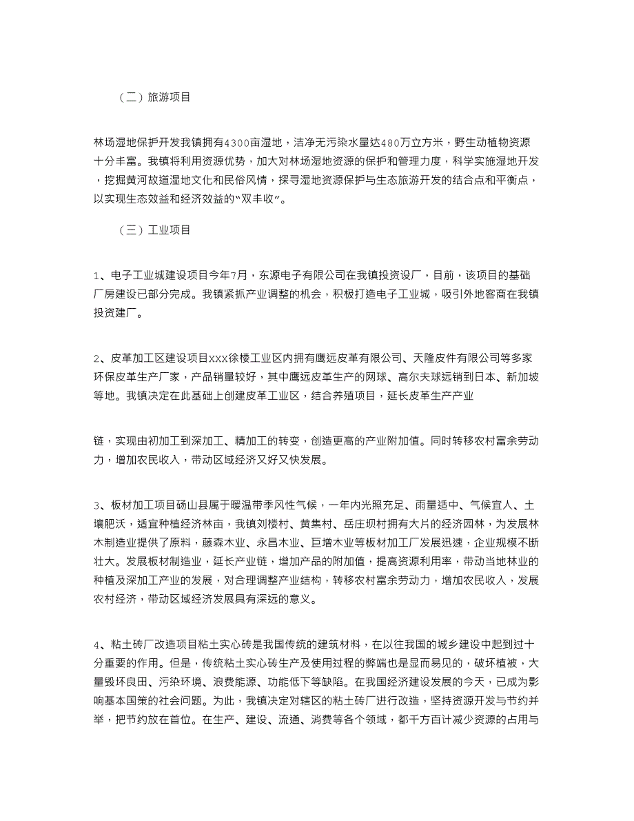 官庄镇2021年重点项目谋划情况汇报_第2页