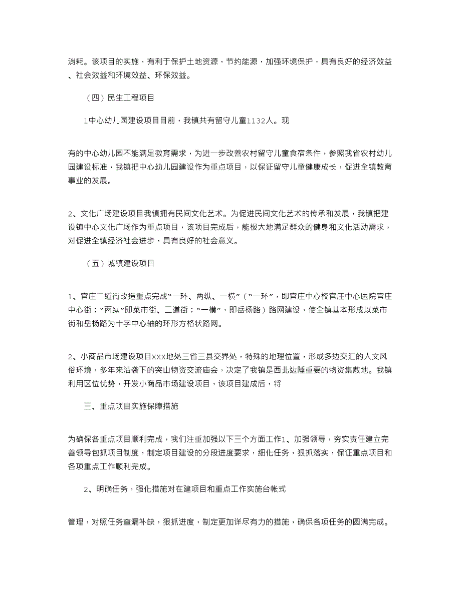 官庄镇2021年重点项目谋划情况汇报_第3页