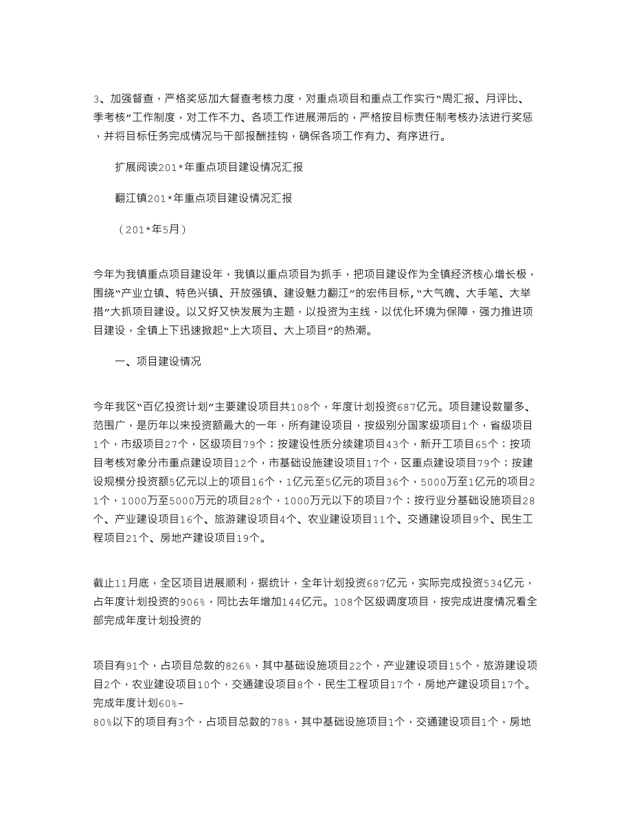 官庄镇2021年重点项目谋划情况汇报_第4页