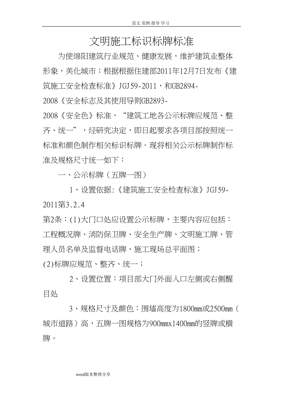 文明施工标识标牌标准(DOC 11页)_第1页
