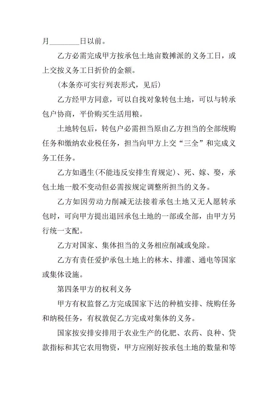 2023年村集体土地承包合同（6份范本）_第3页