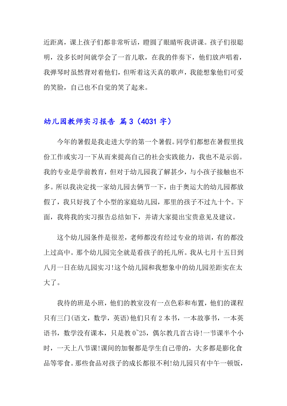 幼儿园教师实习报告9篇_第4页