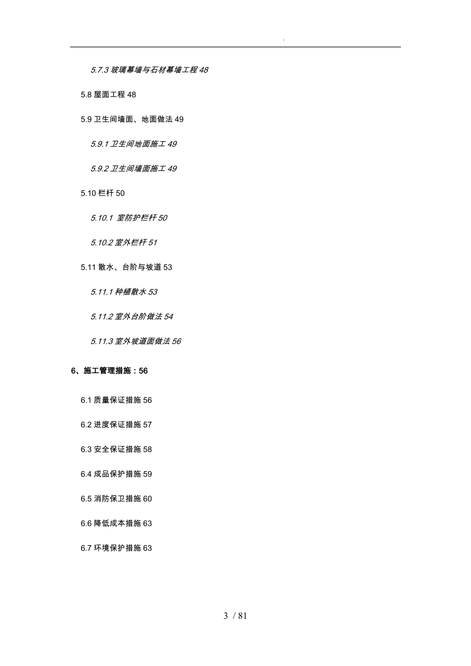 装饰装修工程工程施工组织设计方案培训资料全_第3页