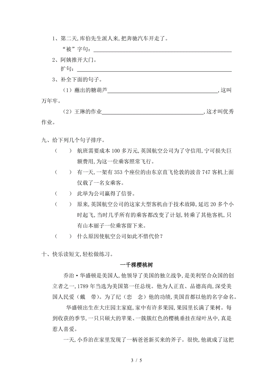 四年级语文下册第二单元测试卷及答案.doc_第3页