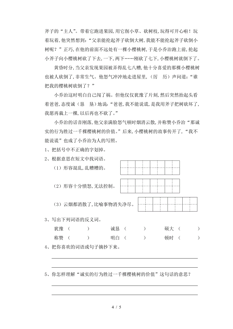 四年级语文下册第二单元测试卷及答案.doc_第4页