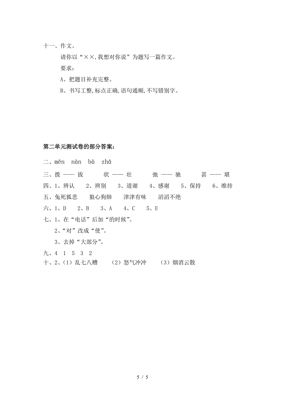 四年级语文下册第二单元测试卷及答案.doc_第5页