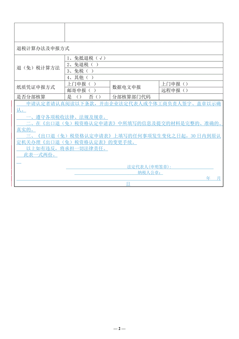 出口退免税资格认定表_第2页