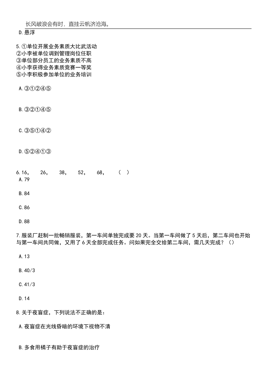 2023年06月黑龙江省大兴安岭地区加格达奇区公安局招考聘用辅警120人笔试题库含答案解析_第3页