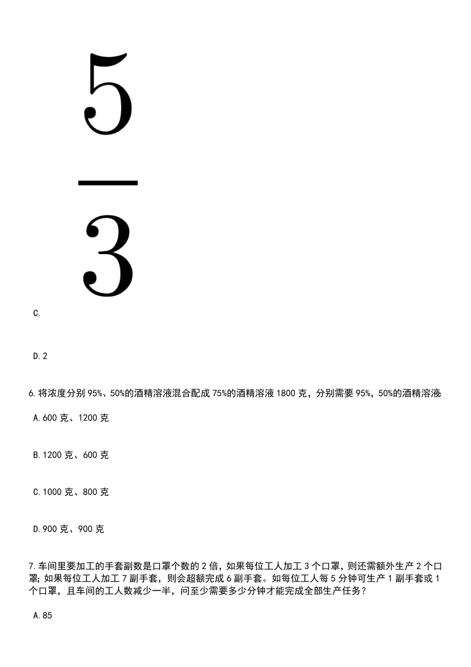 2023年06月湖北十堰广播电视台公开招引急需紧缺工作人员笔试题库含答案带解析_第4页