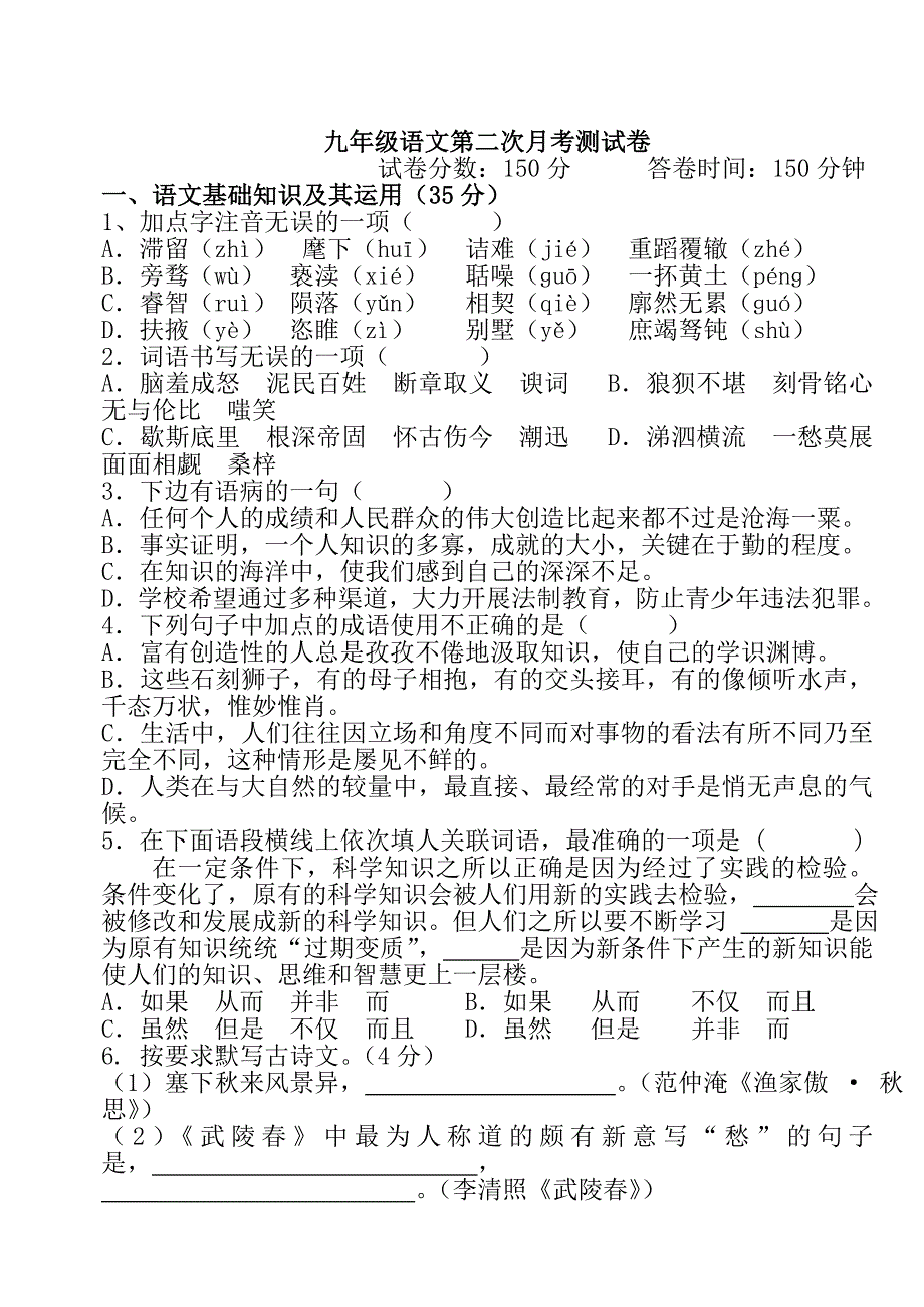 月考测试卷及答案.doc_第1页