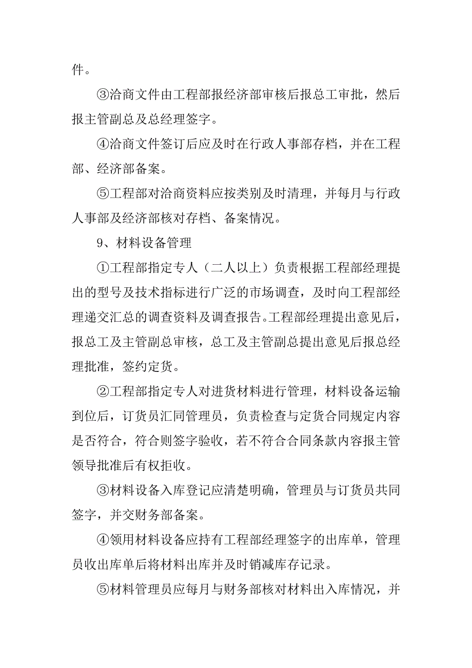 2023年建筑公司工程部岗位职责_第3页