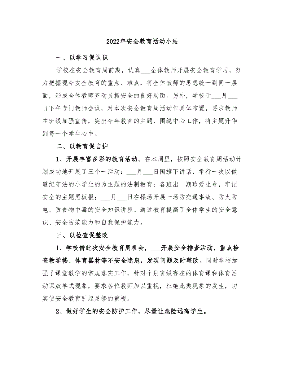 2022年安全教育活动小结_第1页