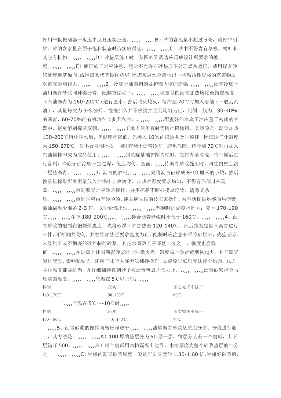 油罐基础沥青砂垫层施工技巧请求57060对[优质文档]_第3页