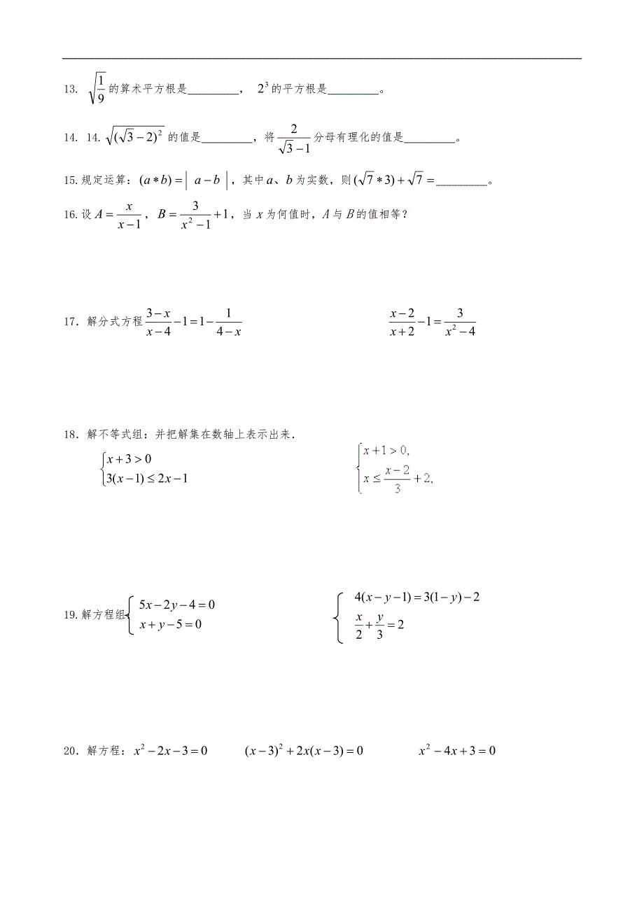 初中数学计算题训练_第3页