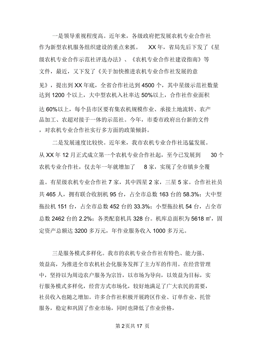 主任在农机建设工作会讲话与主任在单位联系敬老院现场会讲话汇编_第2页