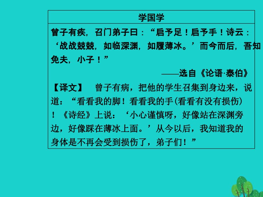 2016-2017学年高中语文 第一单元 历史与英雄 2《水浒传》课件 新人教版选修《中国小说欣赏》_第3页