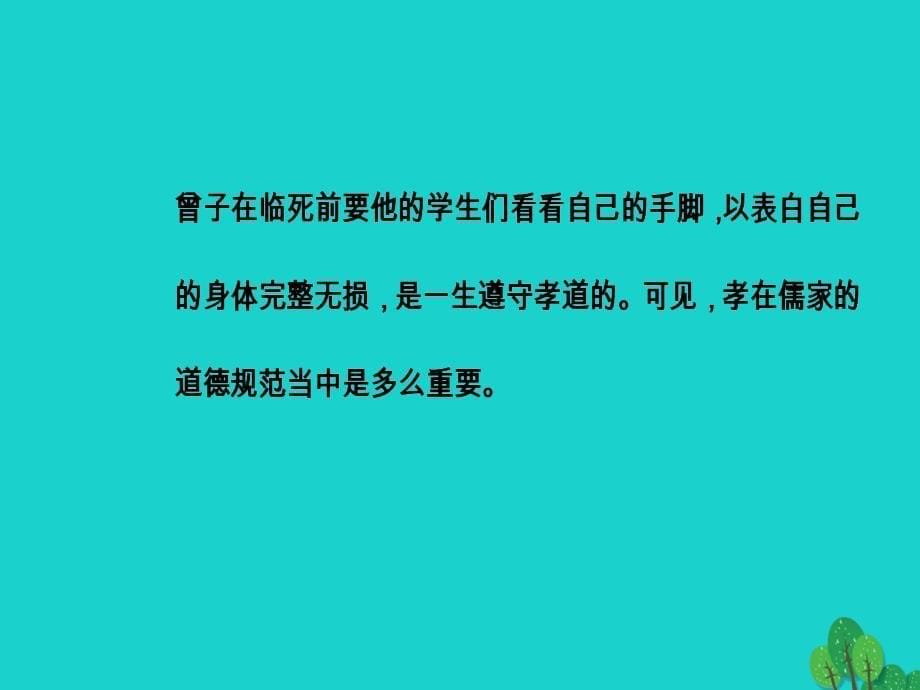 2016-2017学年高中语文 第一单元 历史与英雄 2《水浒传》课件 新人教版选修《中国小说欣赏》_第5页