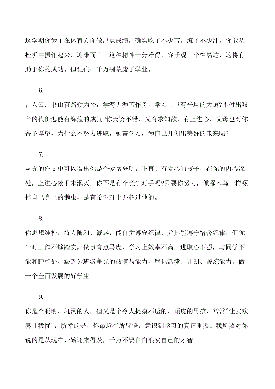 小学生四年级橡皮评语_第2页