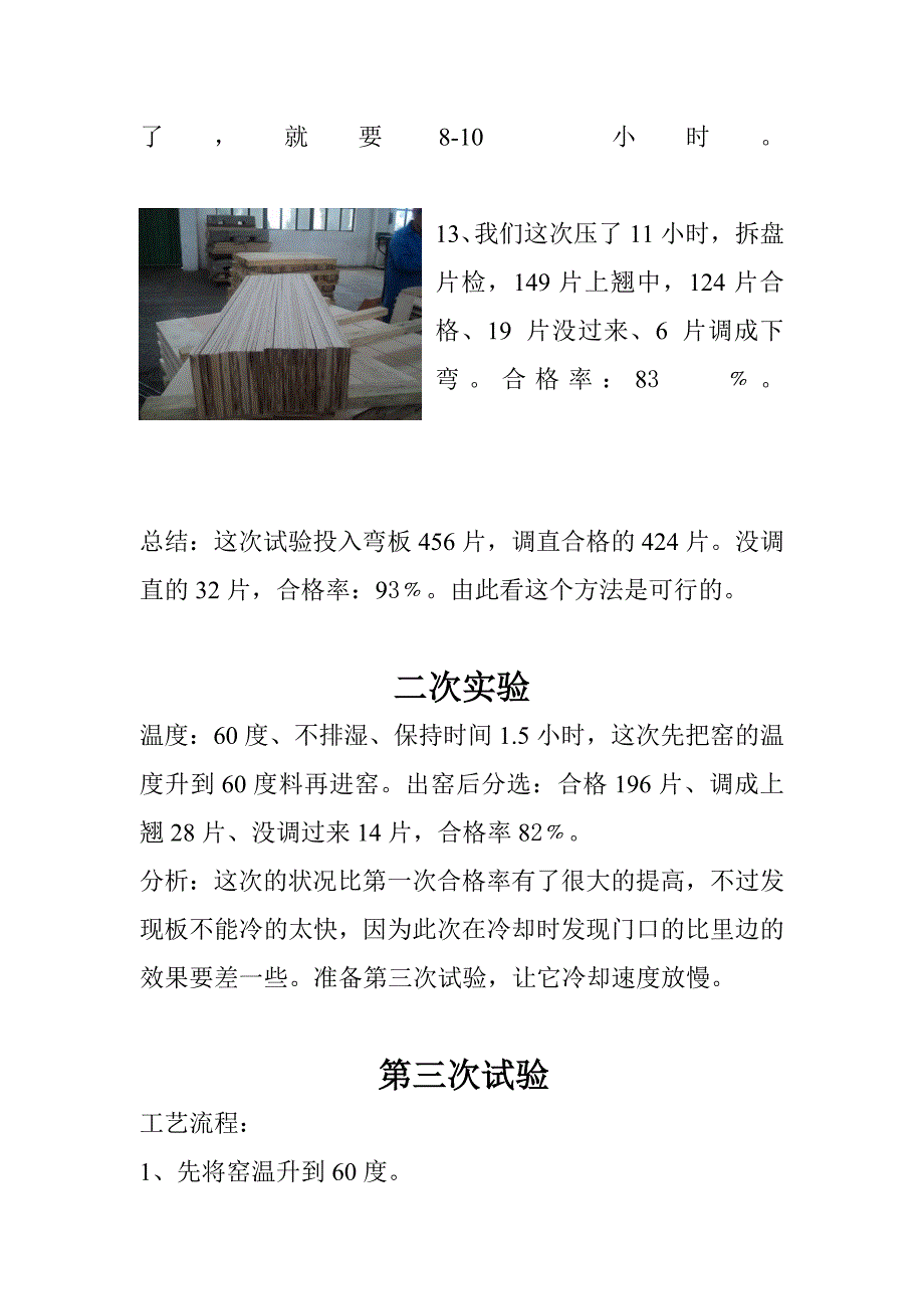 弯板调直工艺.doc_第4页