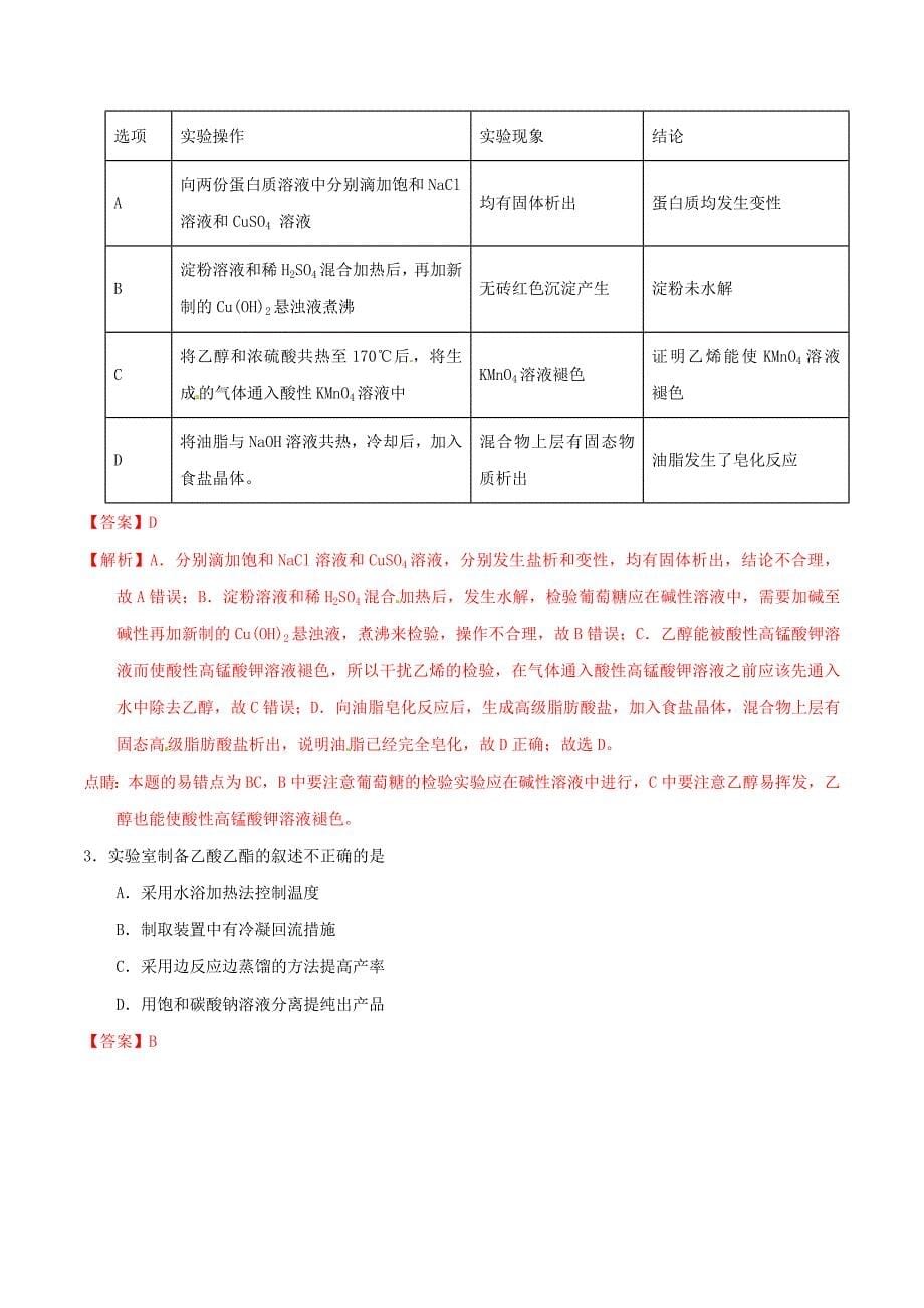 备考高考化学150天全方案之排查补漏提高专题17烃的衍生物讲义_第5页