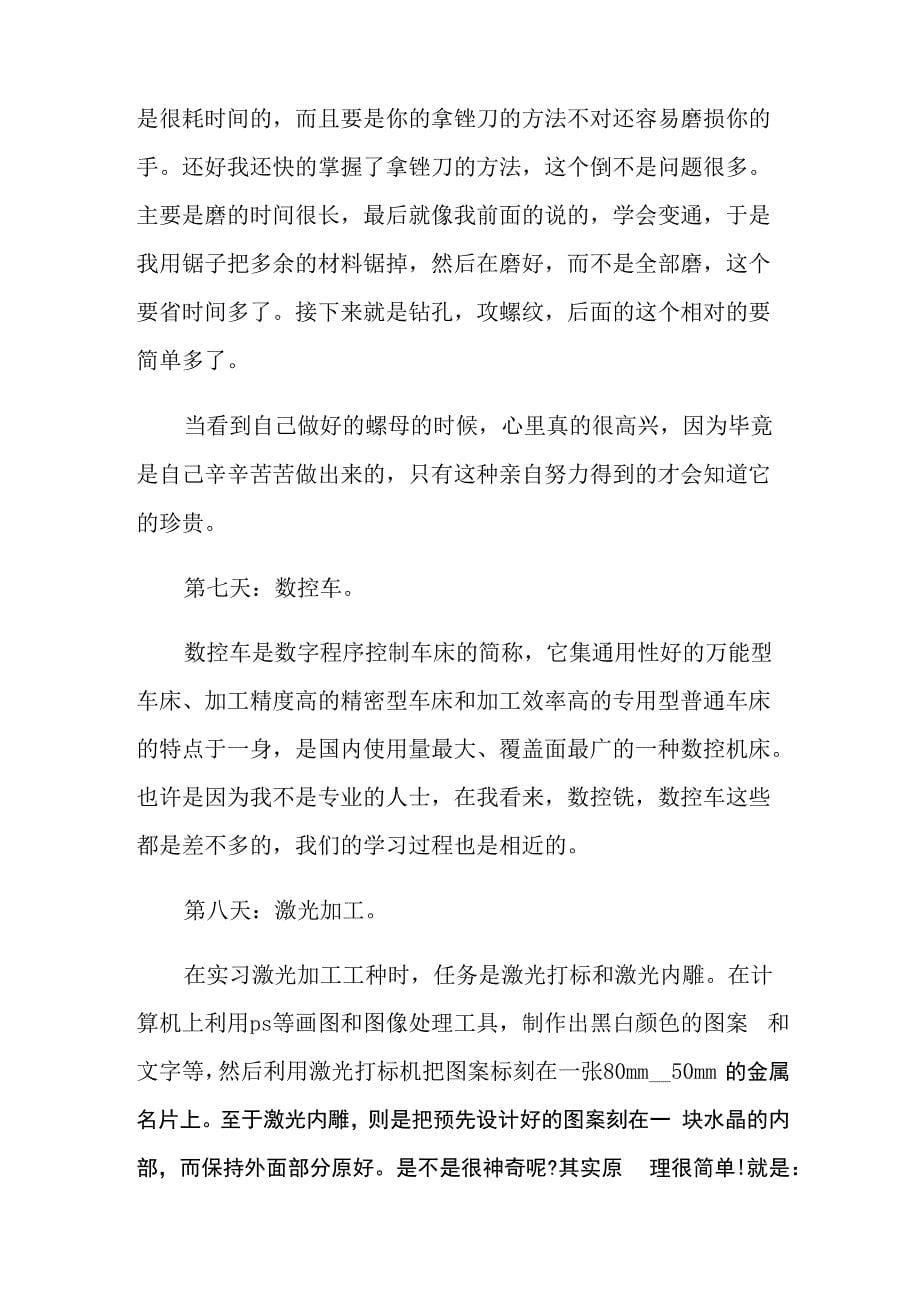 有关机械实习日记八篇_第5页