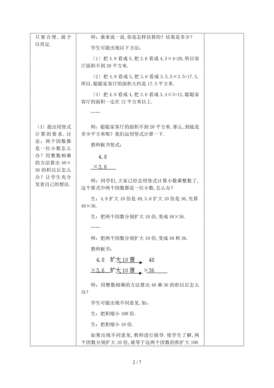 五年级数学上册-小数乘小数教案-冀教版_第2页