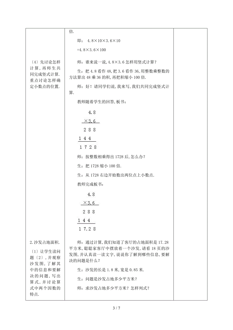 五年级数学上册-小数乘小数教案-冀教版_第3页