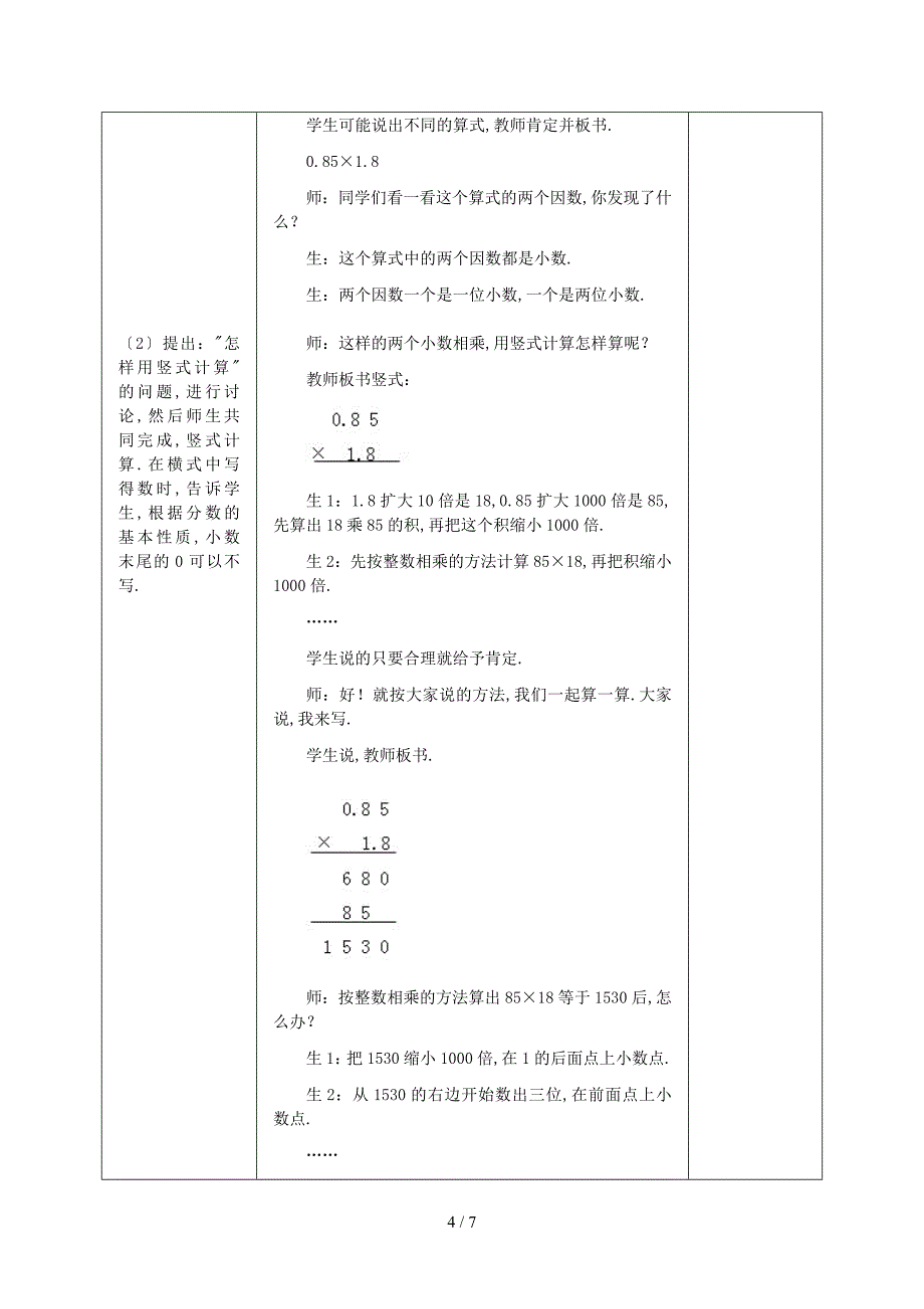 五年级数学上册-小数乘小数教案-冀教版_第4页