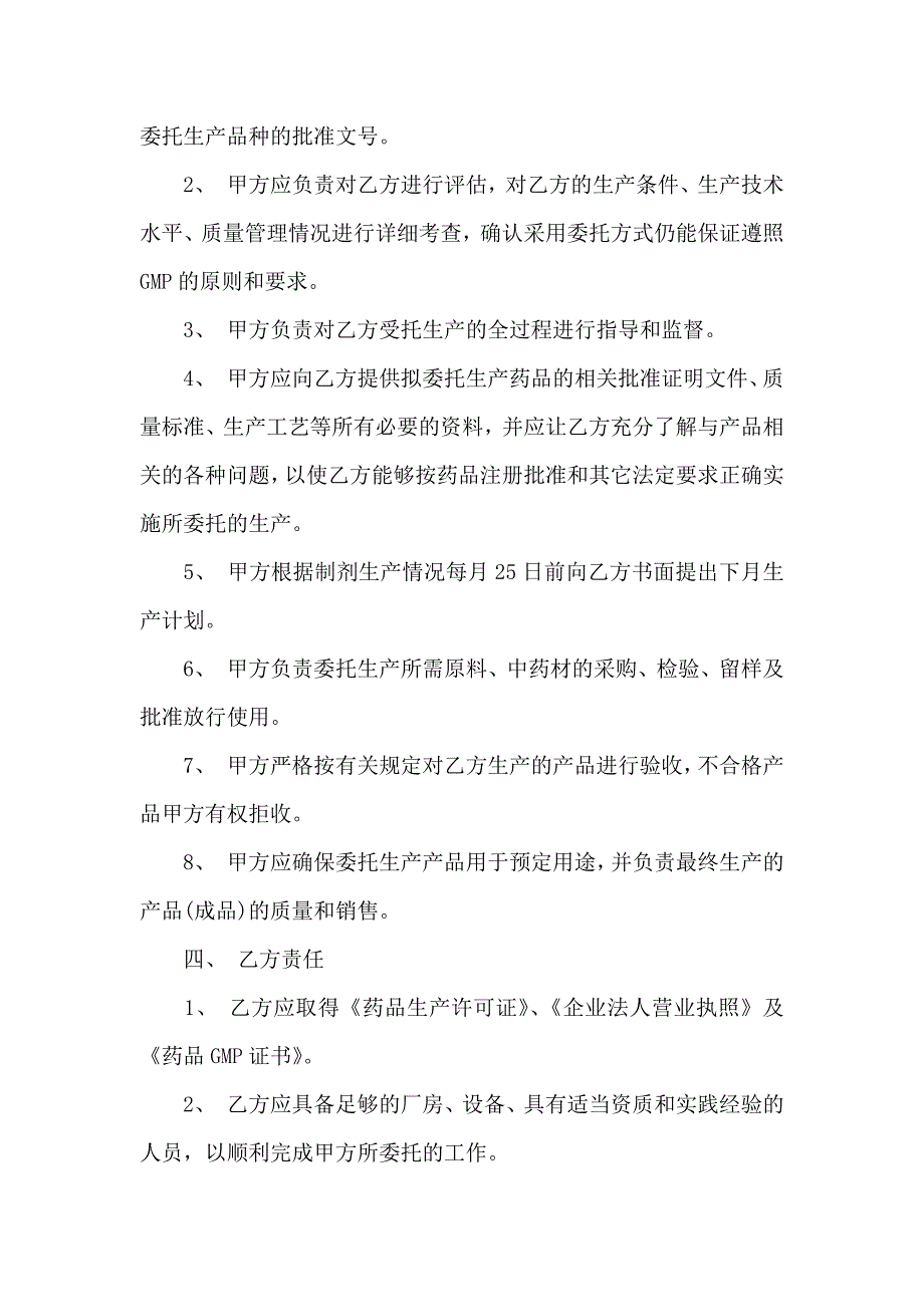 委托生产合同模板汇编5篇_第2页