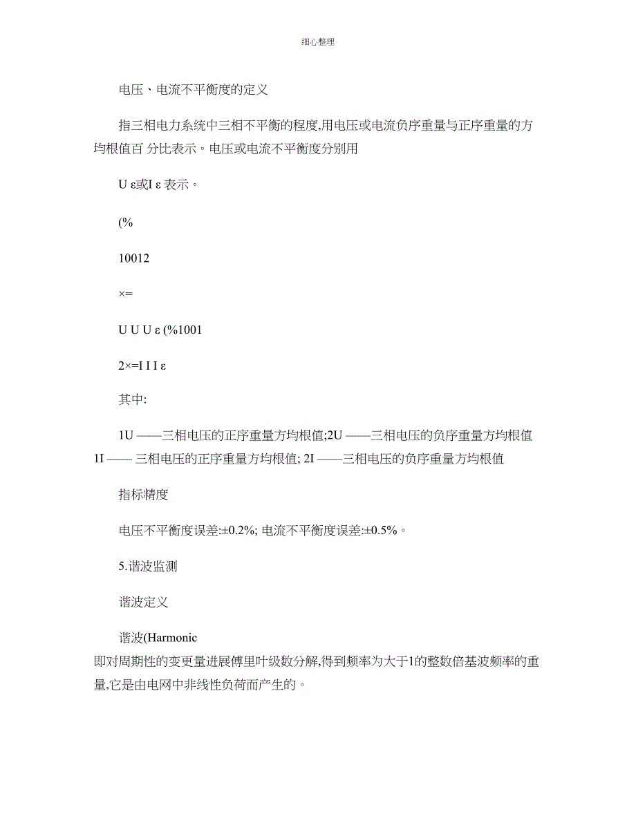 多功能三相电能质量监测装置功能_第2页