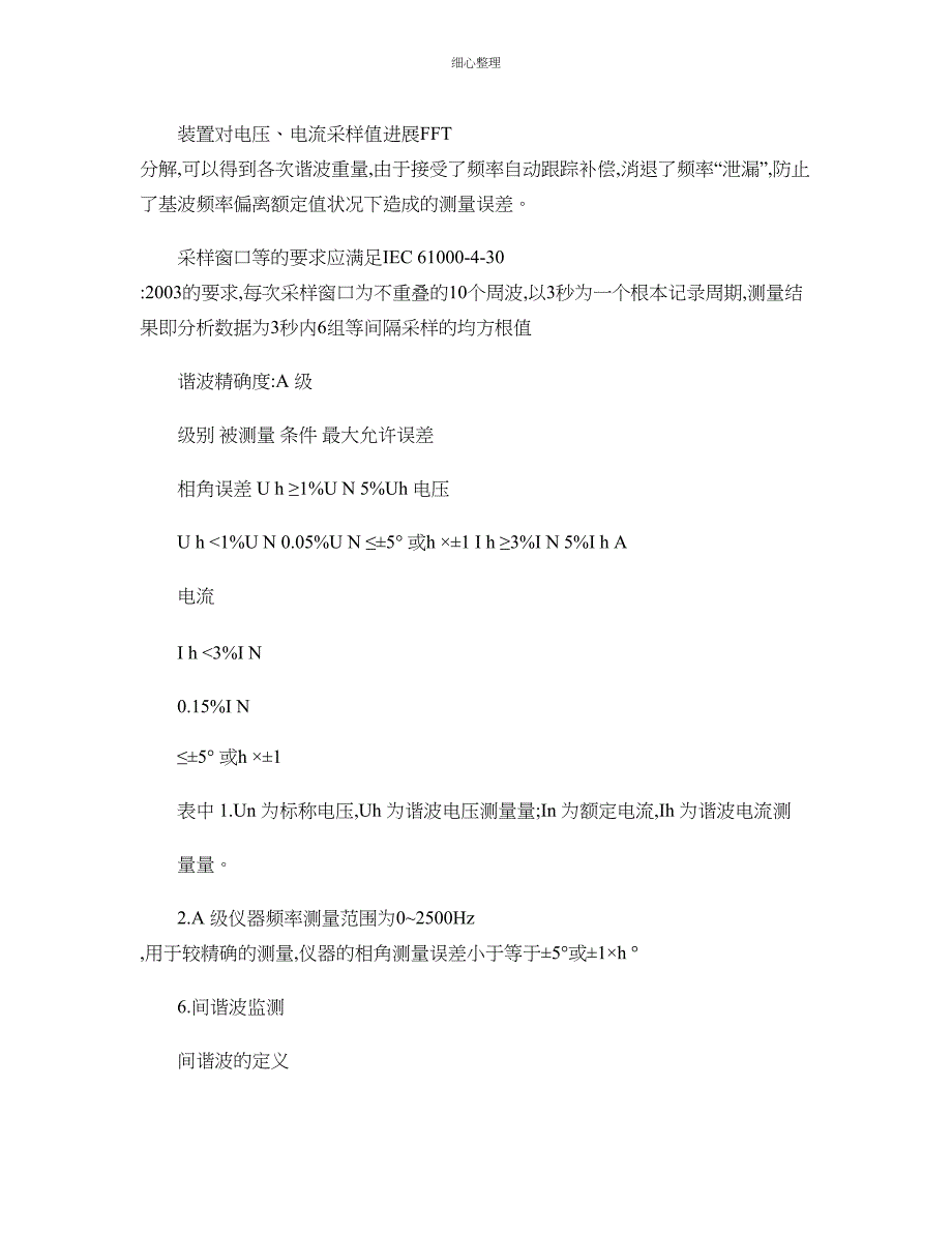 多功能三相电能质量监测装置功能_第3页