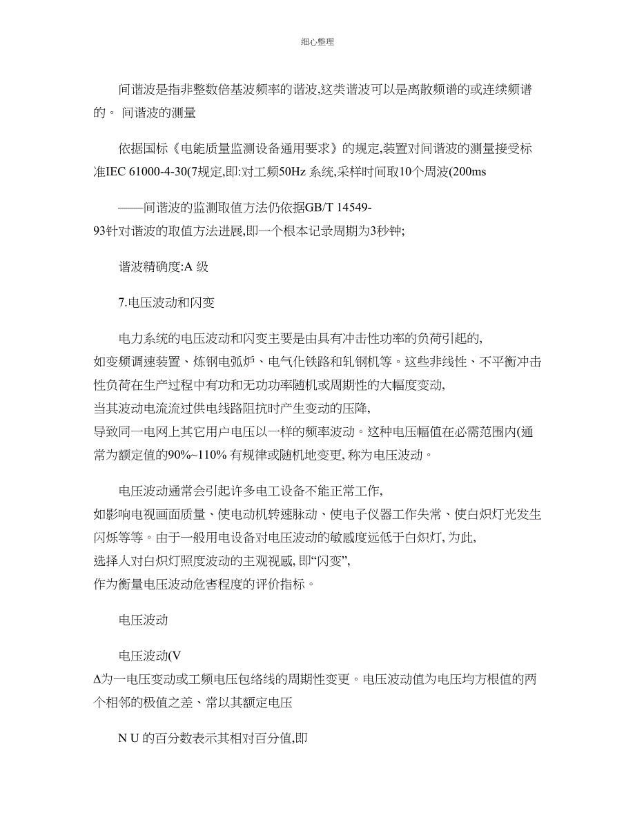 多功能三相电能质量监测装置功能_第4页