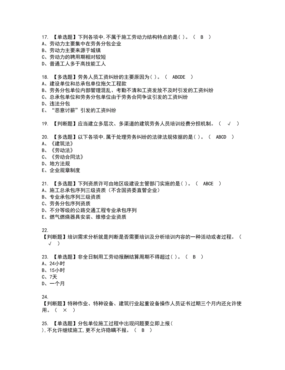 2022年劳务员-岗位技能(劳务员)资格证书考试内容及模拟题带答案点睛卷99_第3页