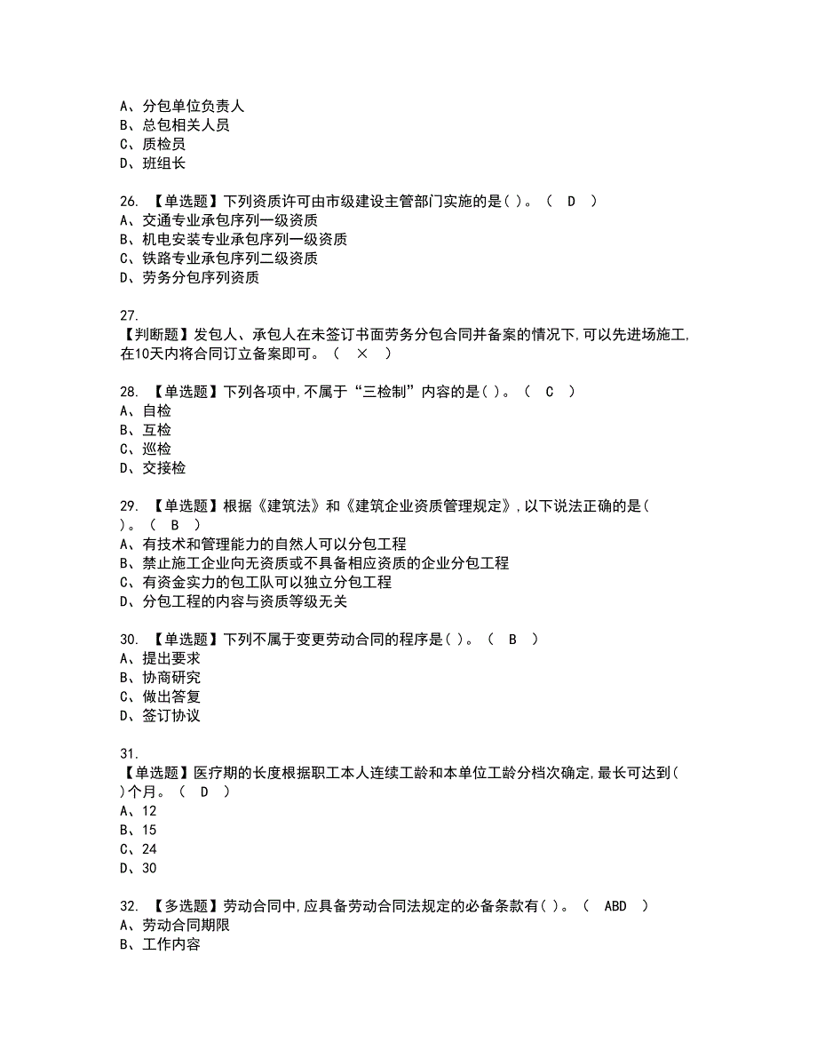 2022年劳务员-岗位技能(劳务员)资格证书考试内容及模拟题带答案点睛卷99_第4页